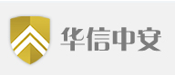 华信中安logo
